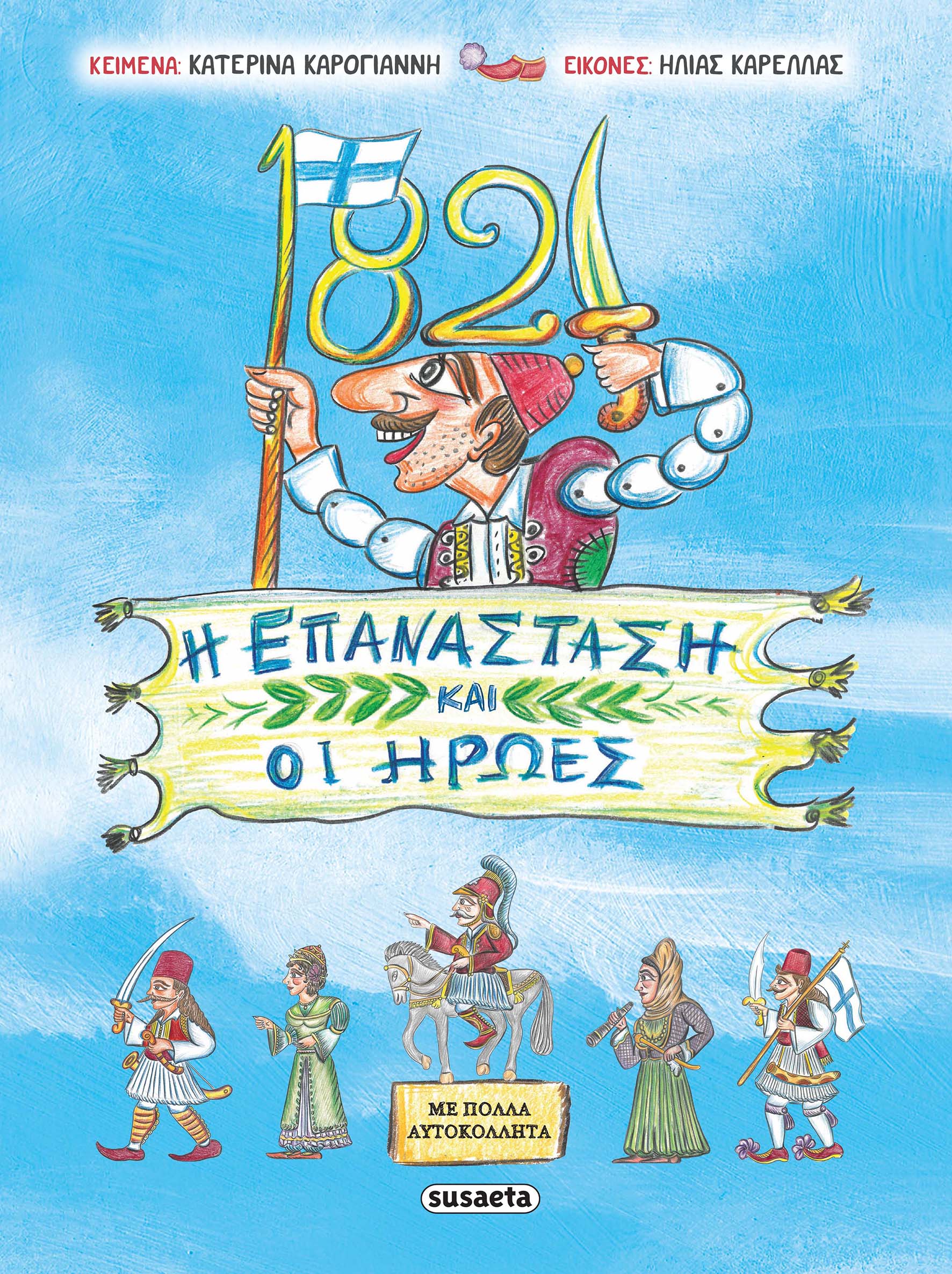 karagiozis_front.jpg