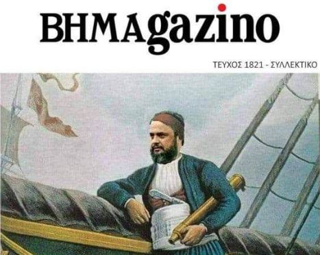 marinakis.jpg εξώφυλλο Βημαgazino