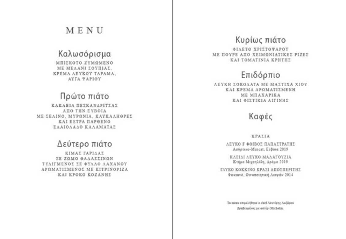 menu-proedriko.jpg μενού στο Προεδρικό Μέγαρο