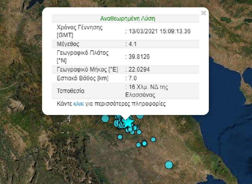 neos-seismos-elassona.jpg νέος σεισμός στην Ελασσόνα