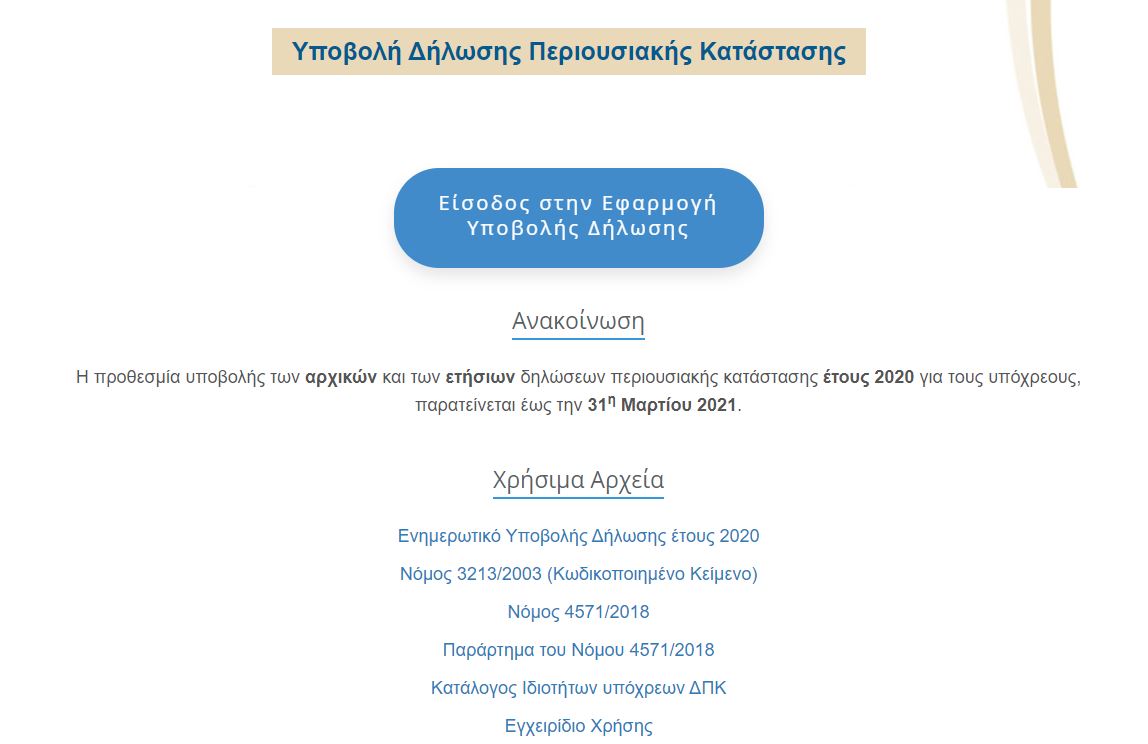 pothen_eshes.jpg πόθεν έσχες