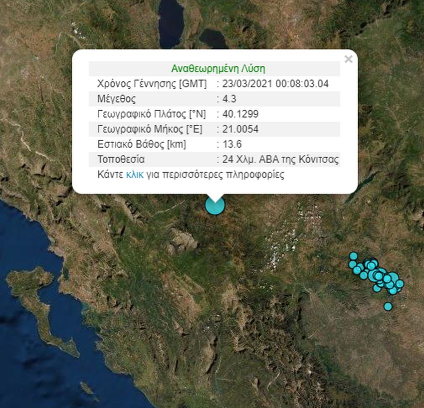 seismos-konitsa.jpg σεισμός Γρεβενά Κόνιτσα
