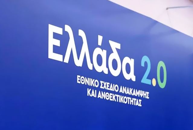 ellada-2.0.jpg Σχέδιο Ελλάδα 2.0