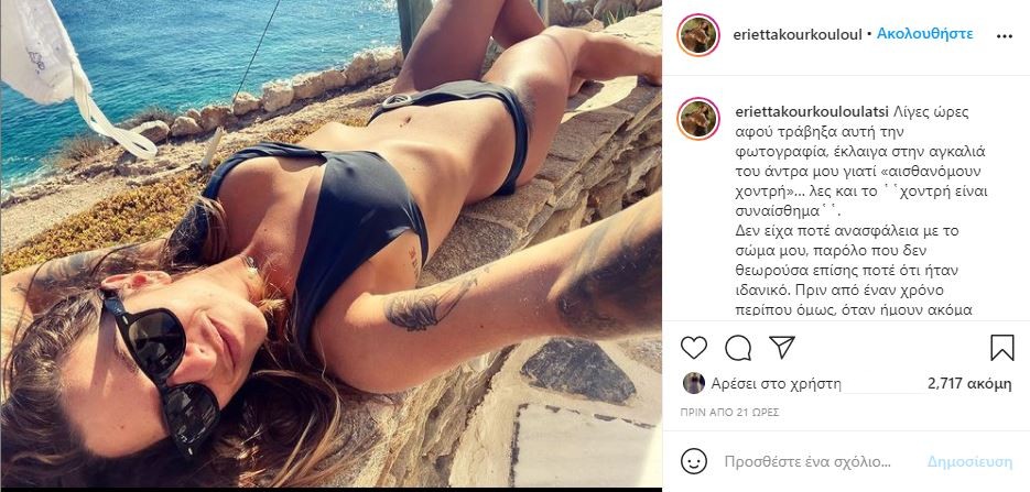 Εριέττα Κούρκουλου Εριέττα Κούρκουλου