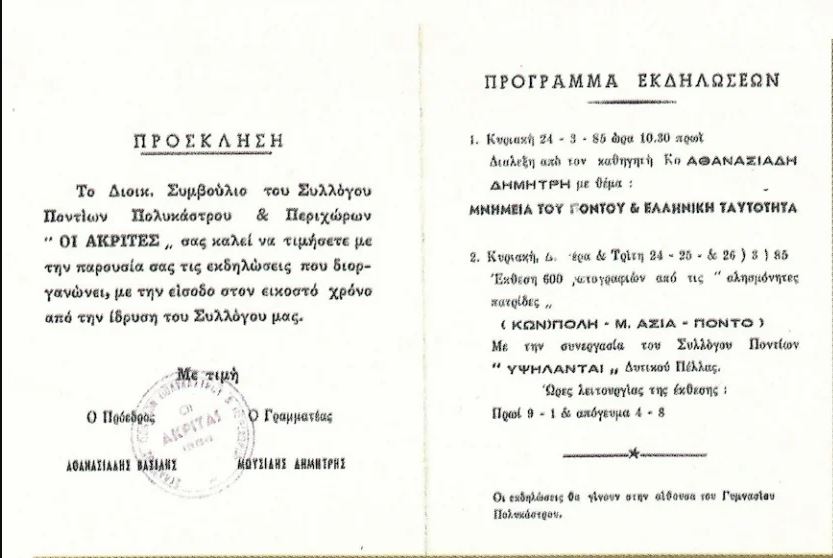 prosklisi-apo-ekdilosi-gia-ta-20-hronia-toy-syllogoy.jpg prosklisi-apo-ekdilosi-gia-ta-20-hronia-toy-syllogoy.jpg