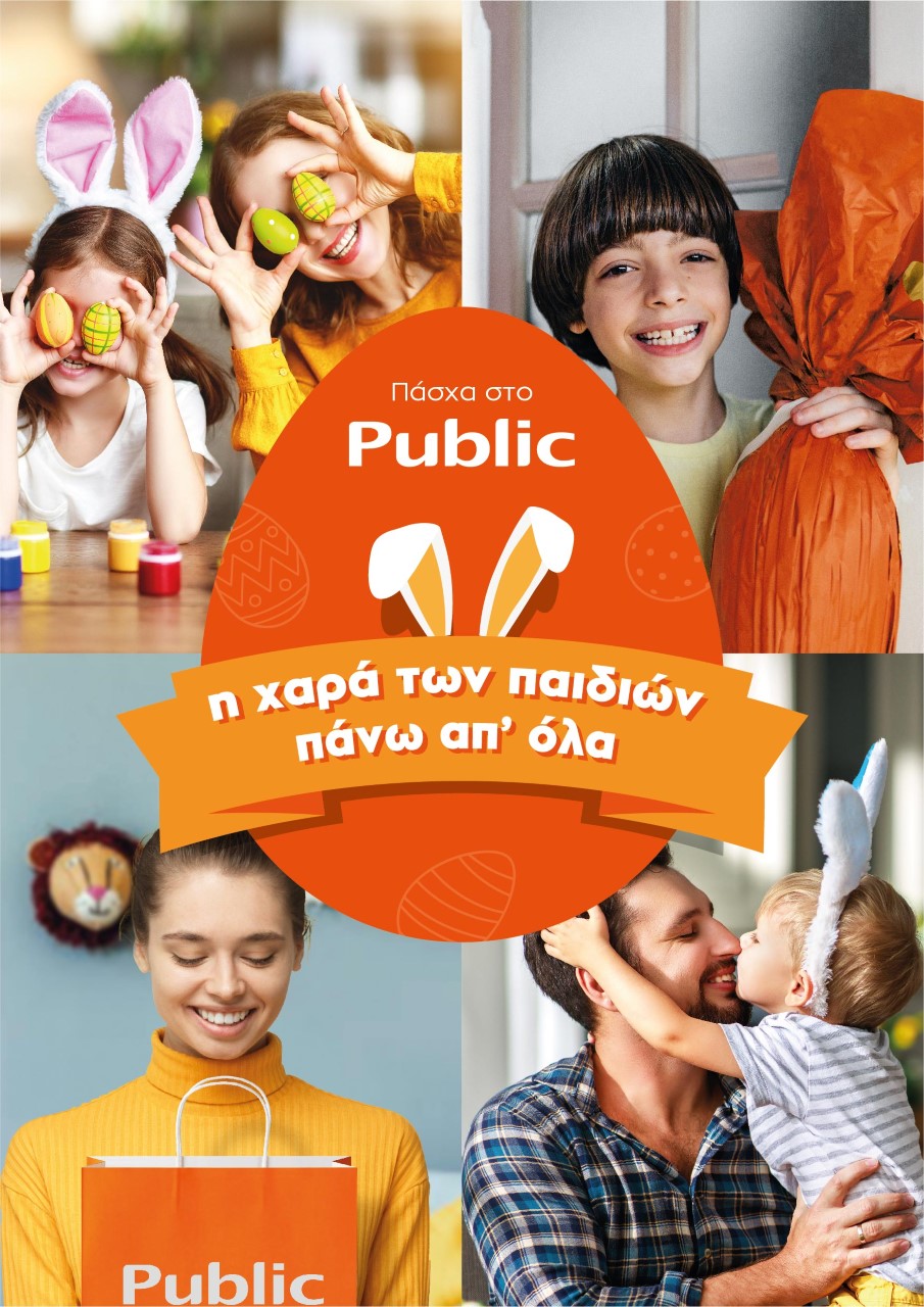 public.jpg Public