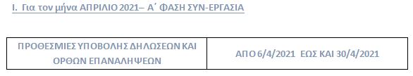 syn.jpg Συν-Εργασία