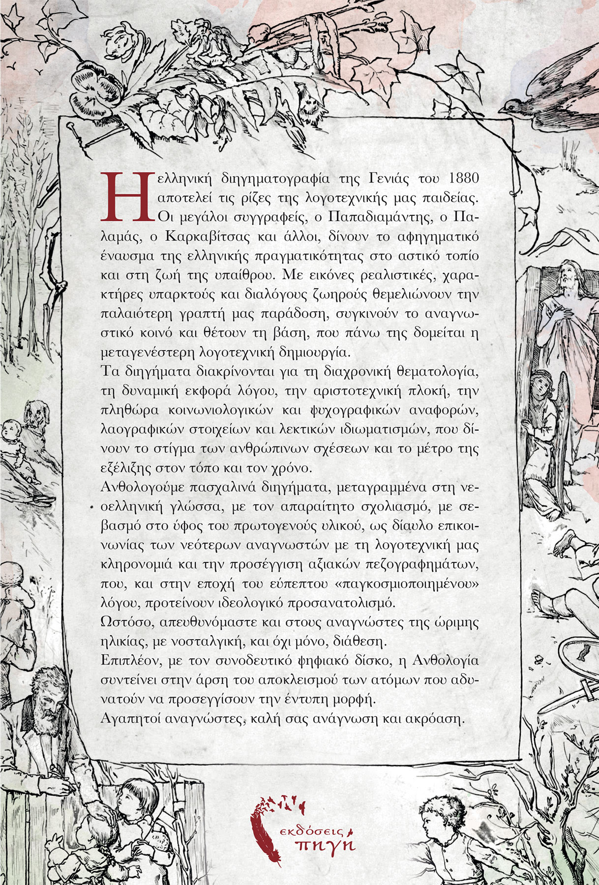 unnamed_15.jpg Το Πάσχα μέσα από λογοτεχνικά «διαμάντια»