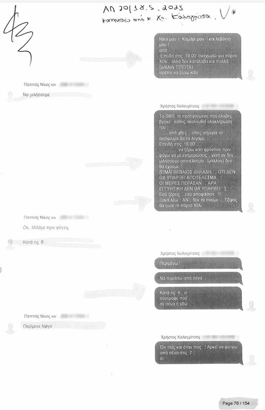 img_4023.jpg SMS Καλογρίτσας