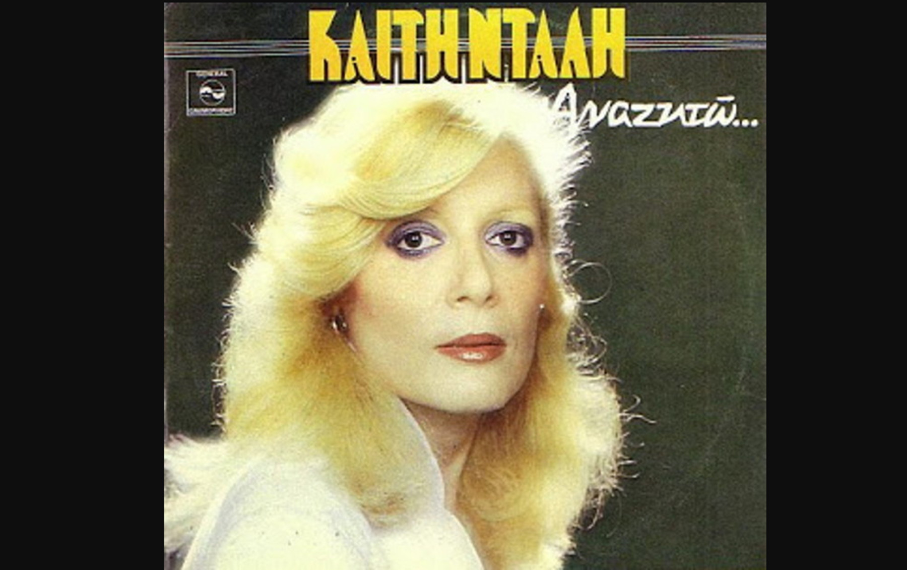 kaiti-ntali.jpg Καίτη Ντάλη