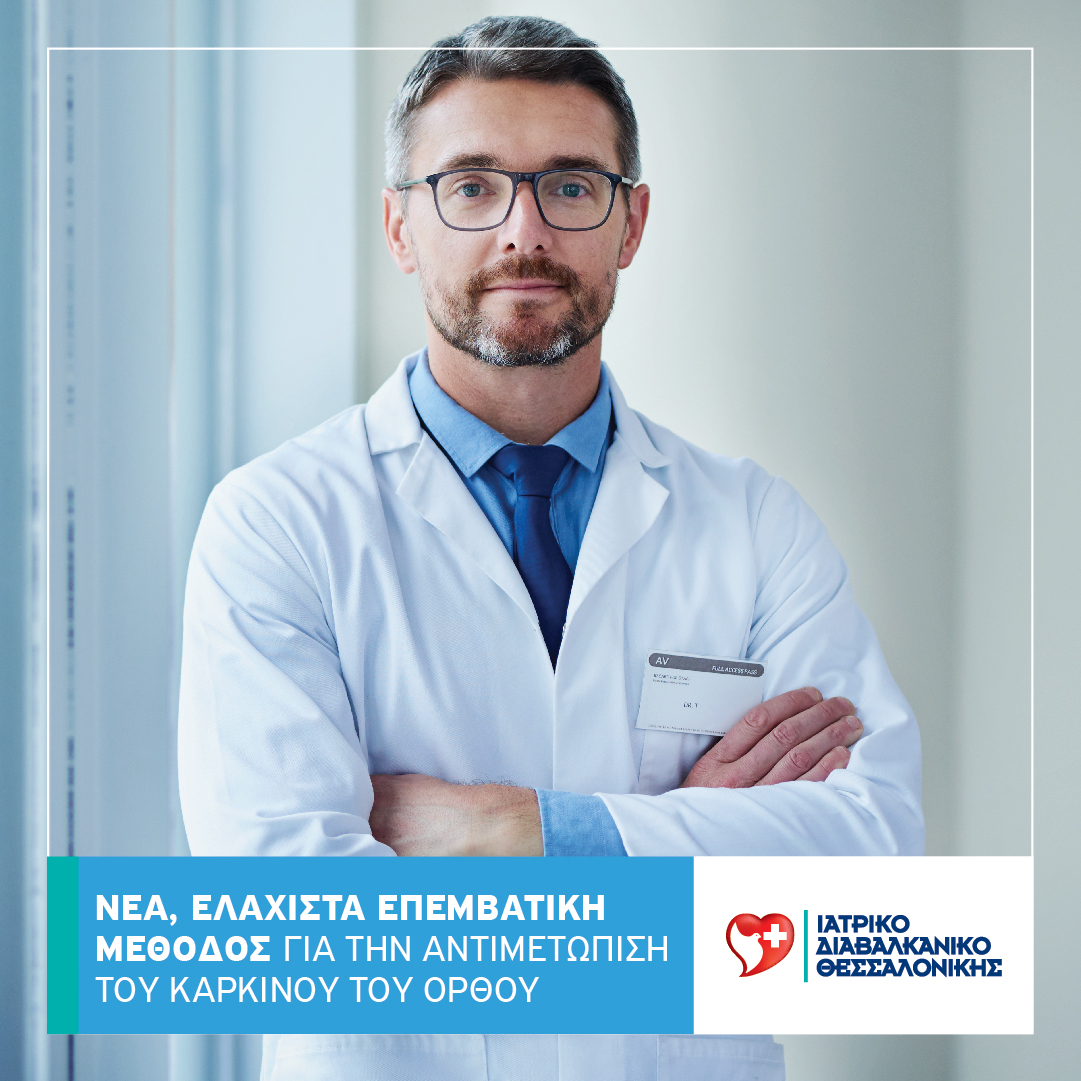 post_antimetopisi_karkinoy_toy_orthoy_idth-d.t._1.jpg post_antimetopisi_karkinoy_toy_orthoy_idth-d.t._1.jpg