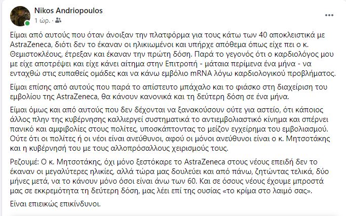 andriopoylos-gia-astrazeneca.jpg νικος ανδριόπουλος για astrazeneca