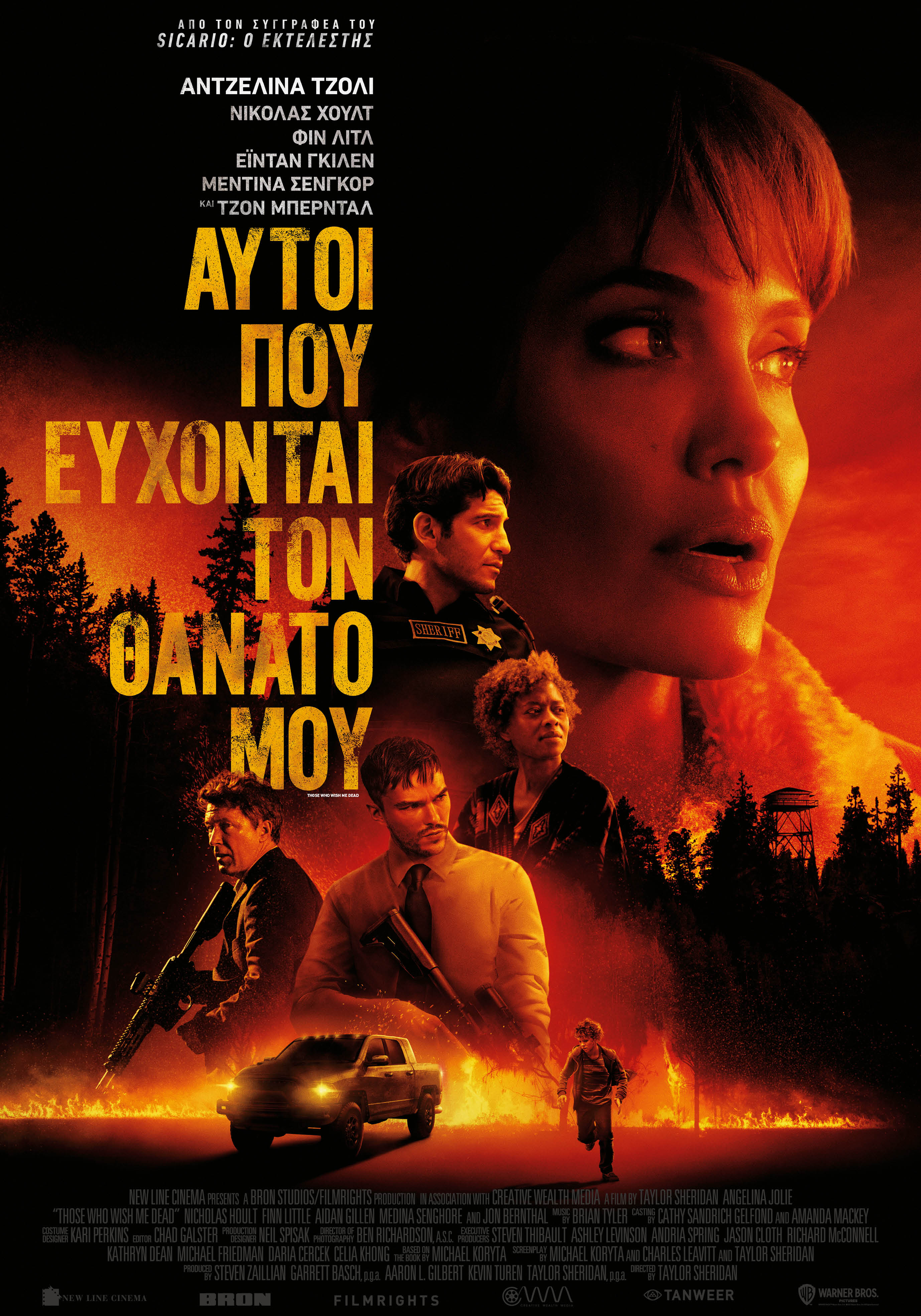 aytoi_poy_eyhontai_ton_thanato_moy_those_who_wish_me_dead_-_official_poster.jpg aytoi_poy_eyhontai_ton_thanato_moy_those_who_wish_me_dead_-_official_poster.jpg