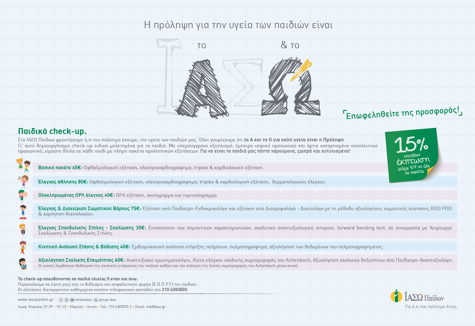 iaso_paidon_paidika_check_up.png iaso_paidon_paidika_check_up.png