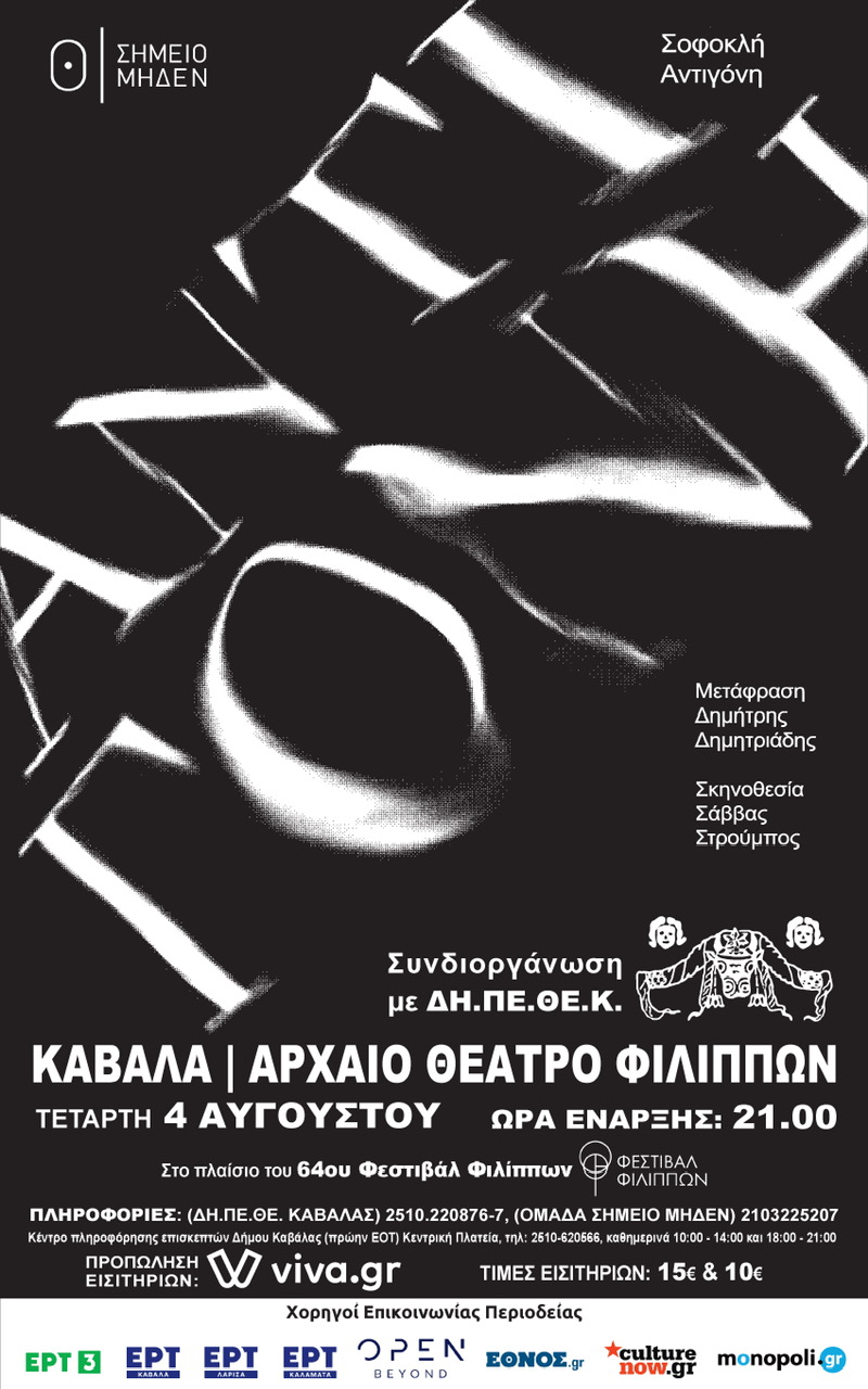 afisa_draft_antigonh_kabala.jpg afisa_draft_antigonh_kabala.jpg