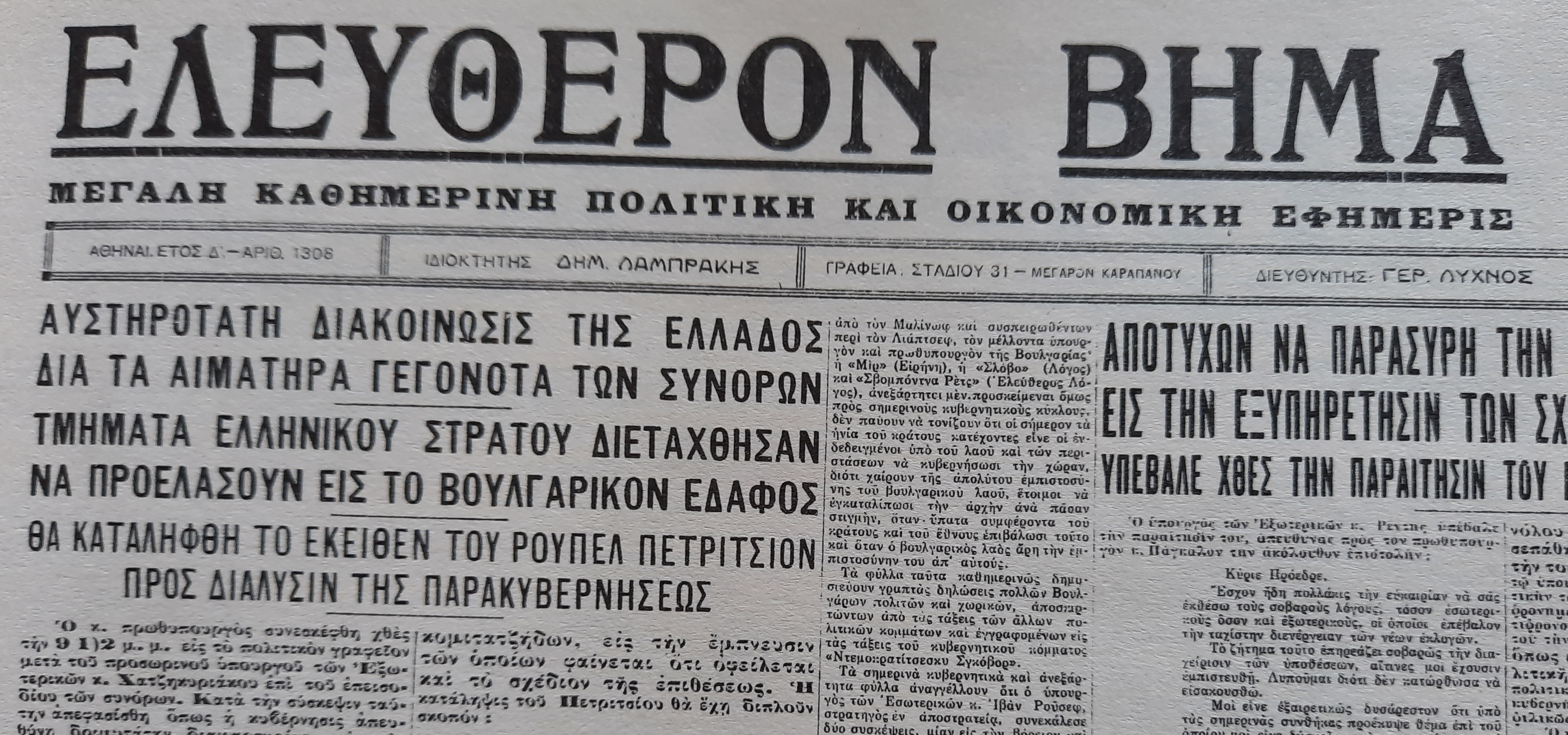 eleytheron_bima.jpg eleytheron_bima.jpg