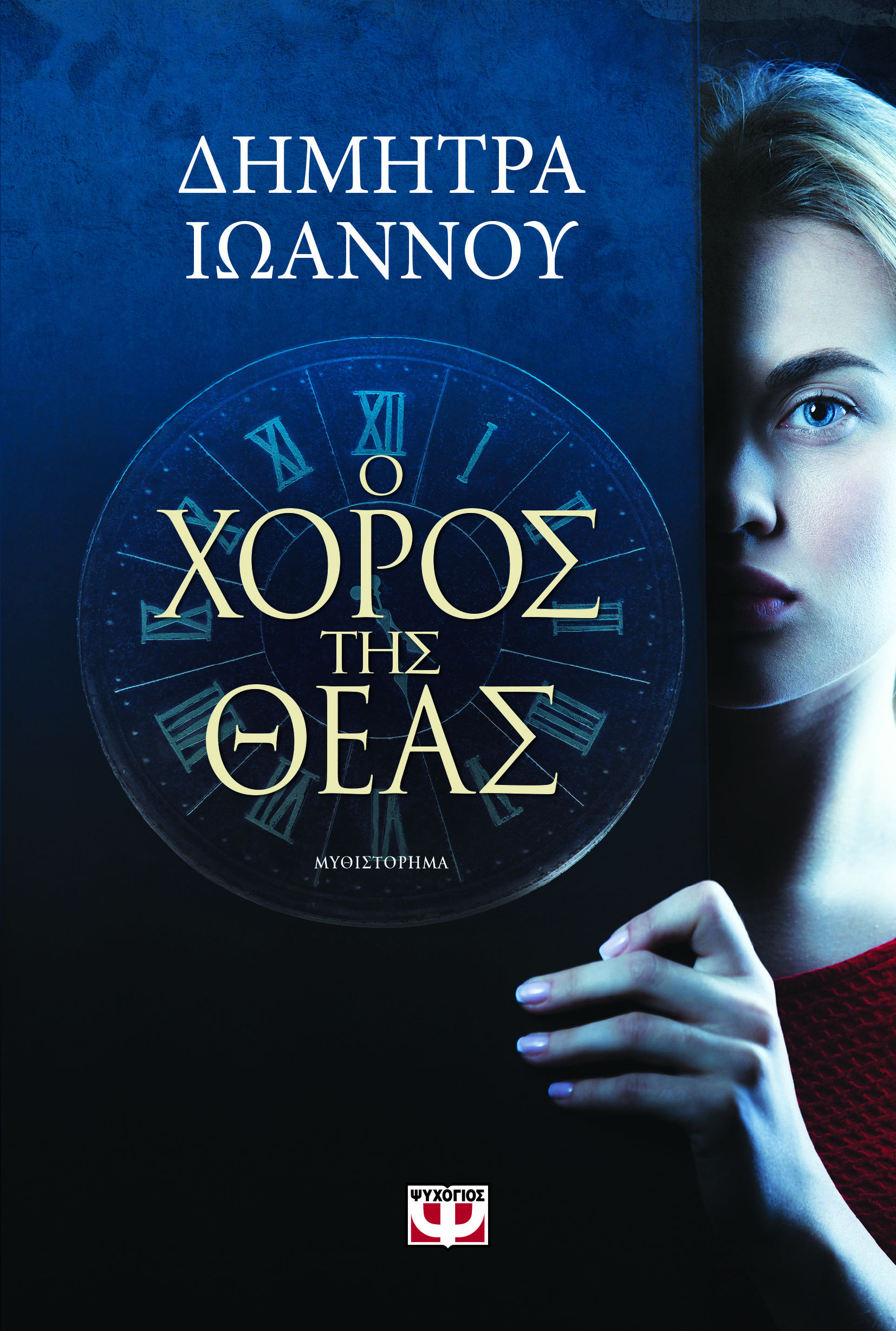 exofyllo_hi_res.jpg Χορός της Θεάς