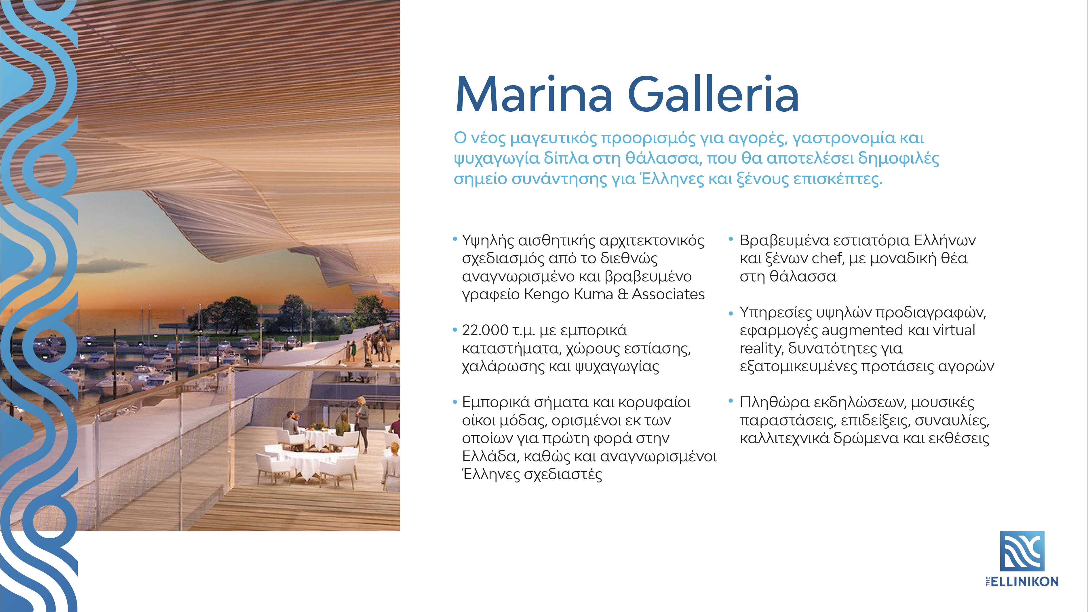 marina_galleria_at_a_glance_gr.jpg marina_galleria_at_a_glance_gr.jpg