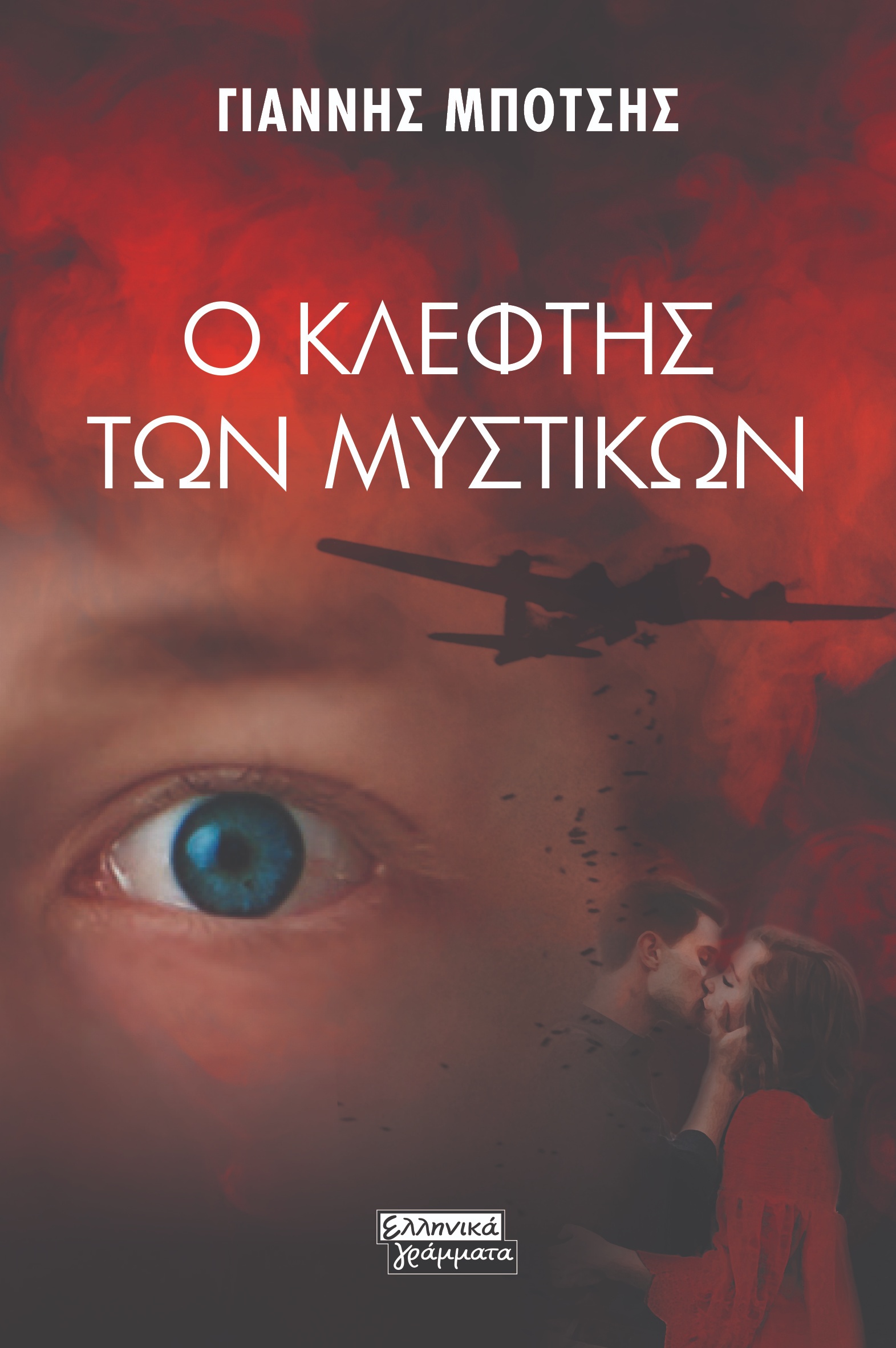 o_klefths_twn_mystikwn.jpg o_klefths_twn_mystikwn.jpg