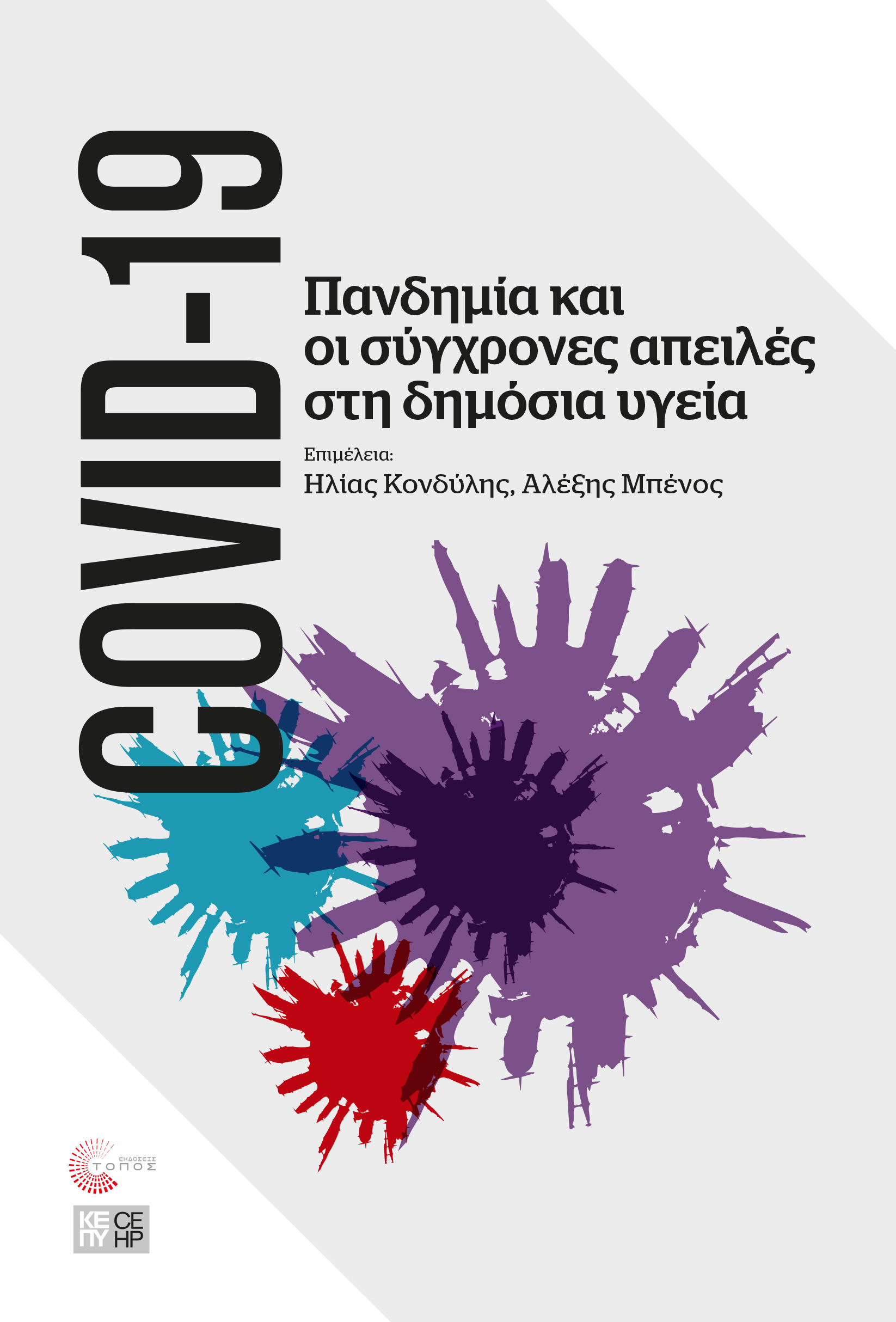 topos_covid-19_front.jpg topos_covid-19_front.jpg