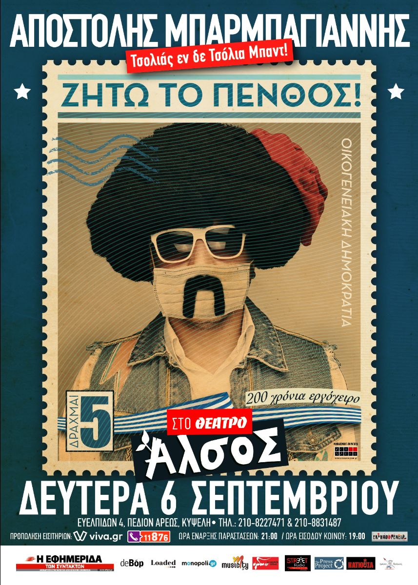 apostolis_mparmpagiannis.jpg Αποστόλης Μπαρμπαγιάννης