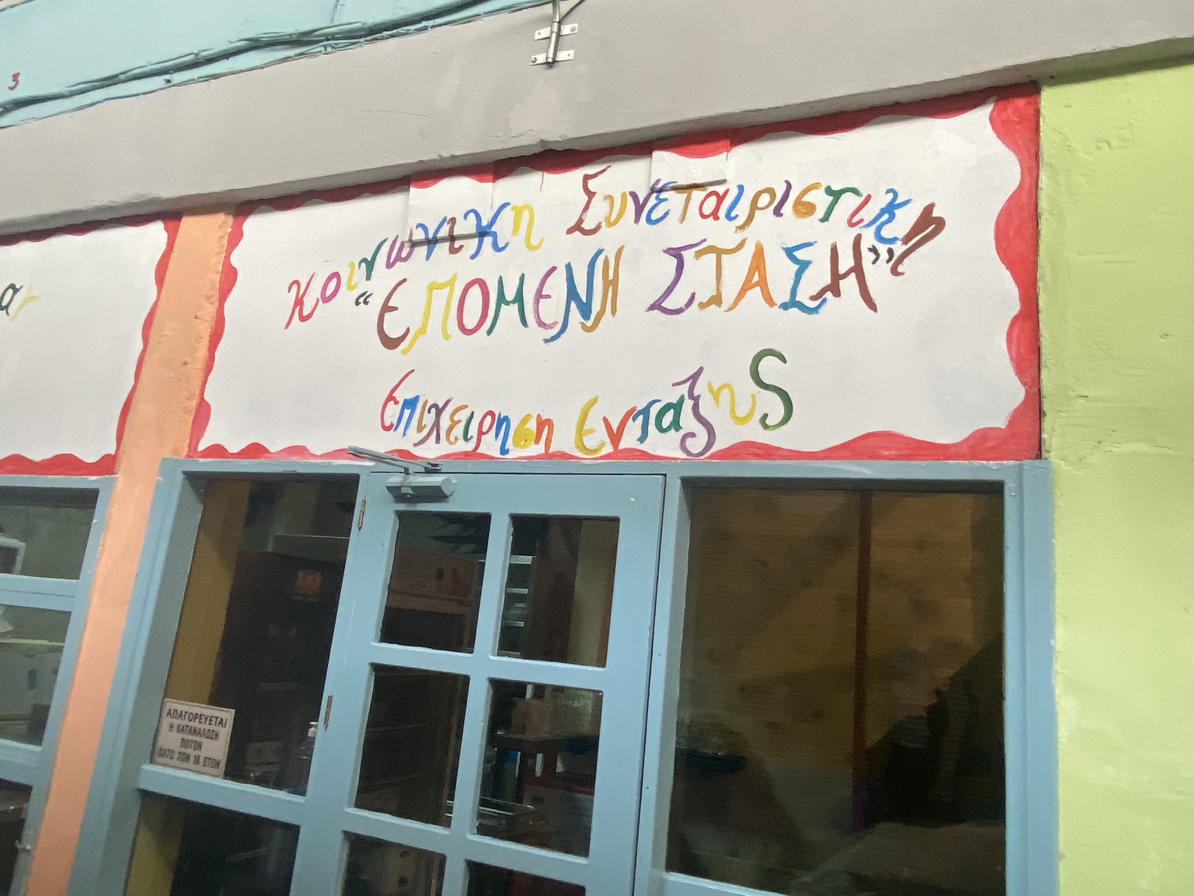 img-0983.jpg Η επόμενη στάση
