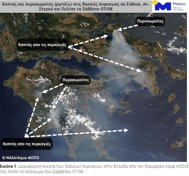 meteo-eyboia.jpg φωτιά Εύβοια