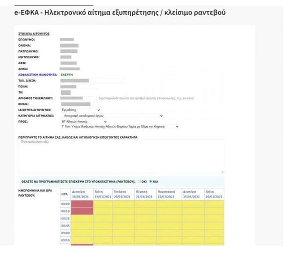 efka-9.jpg efka ραντεβου