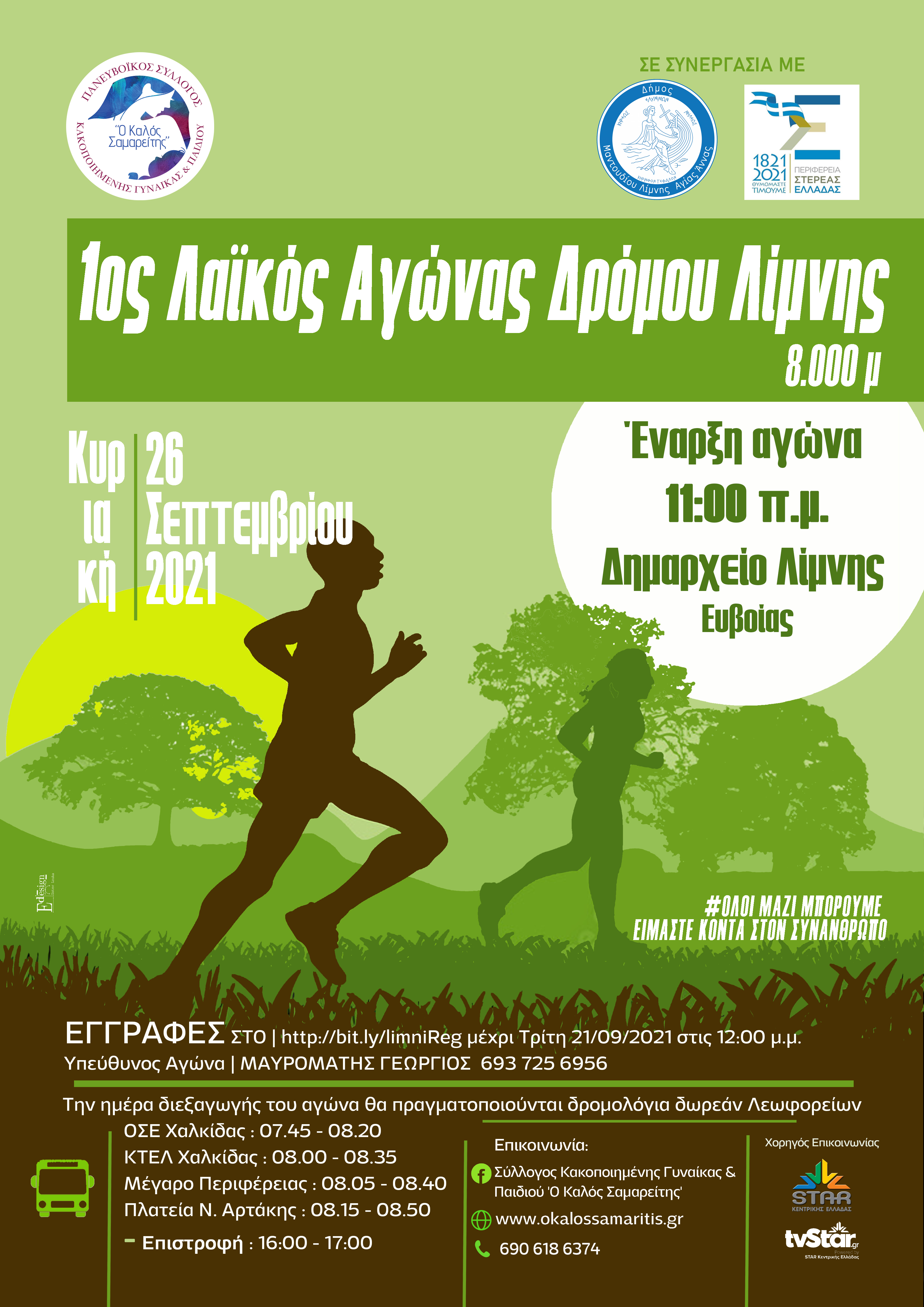 laikos-agonas-final.jpg laikos-agonas-final.jpg