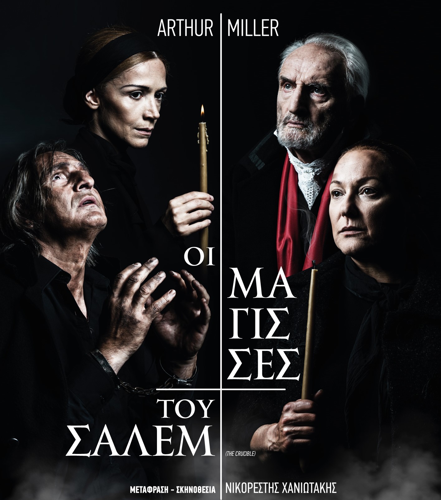 magisses_neo.jpg Οι Μάγισσες του Σάλεμ