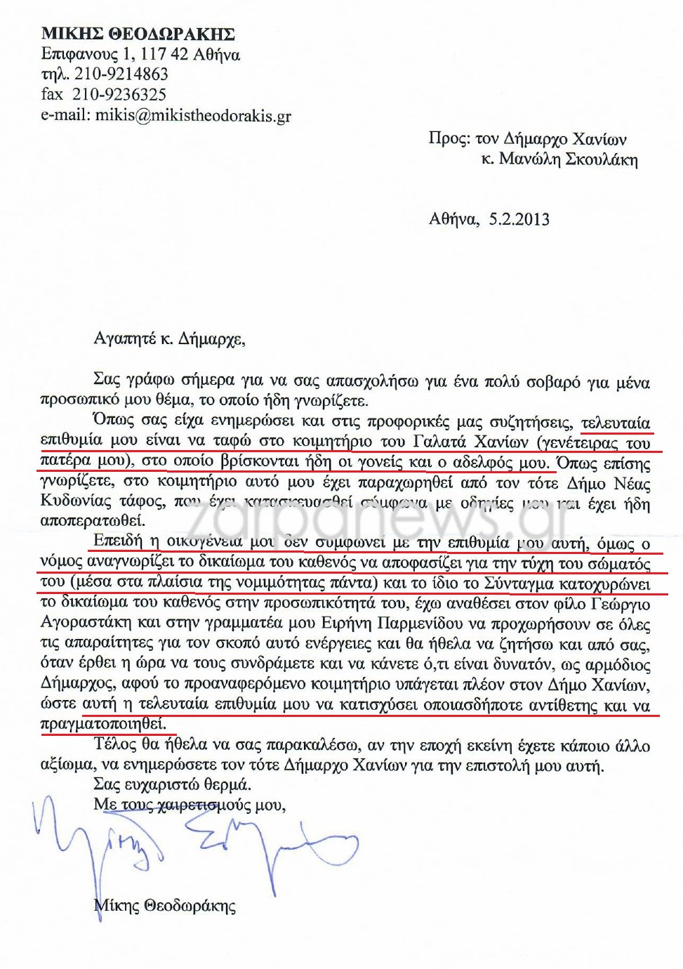 mikis_egrafo.jpg mikis_egrafo.jpg