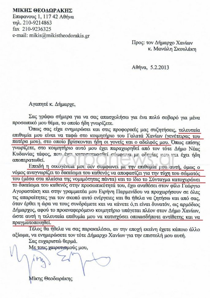 mikis_egrafo.jpg mikis_egrafo.jpg