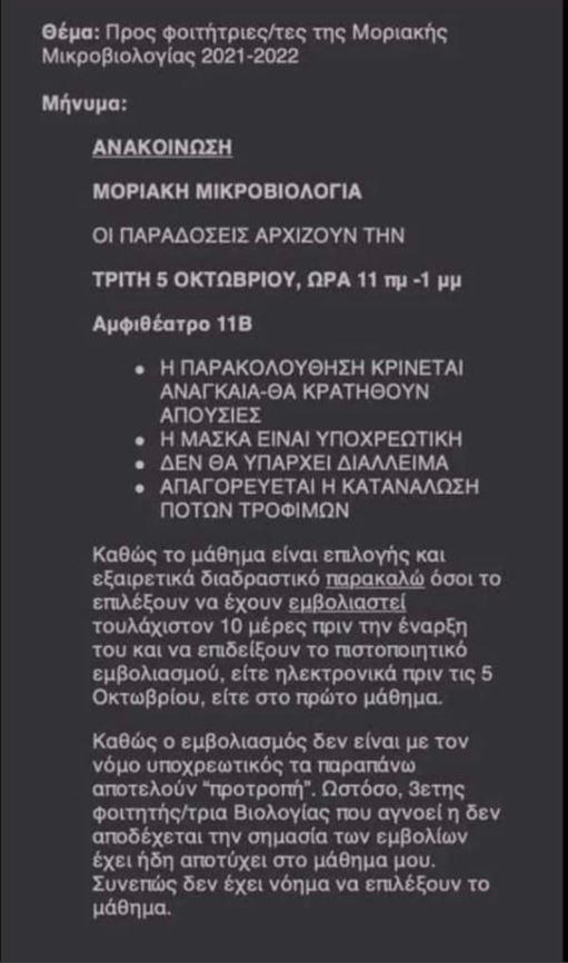 mynima-kathigiti-gia-embolio.jpg μήνυμα καθηγητή ΕΚΠΑ για εμβόλιο