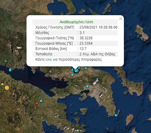 seismos-3.jpg σεισμός Θήβα