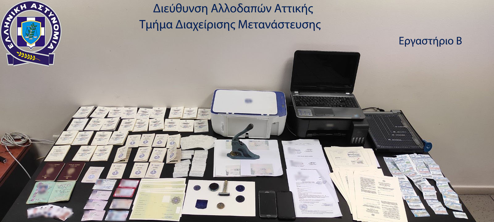 ergastirio-plasta.jpg εργαστήριο πλαστών