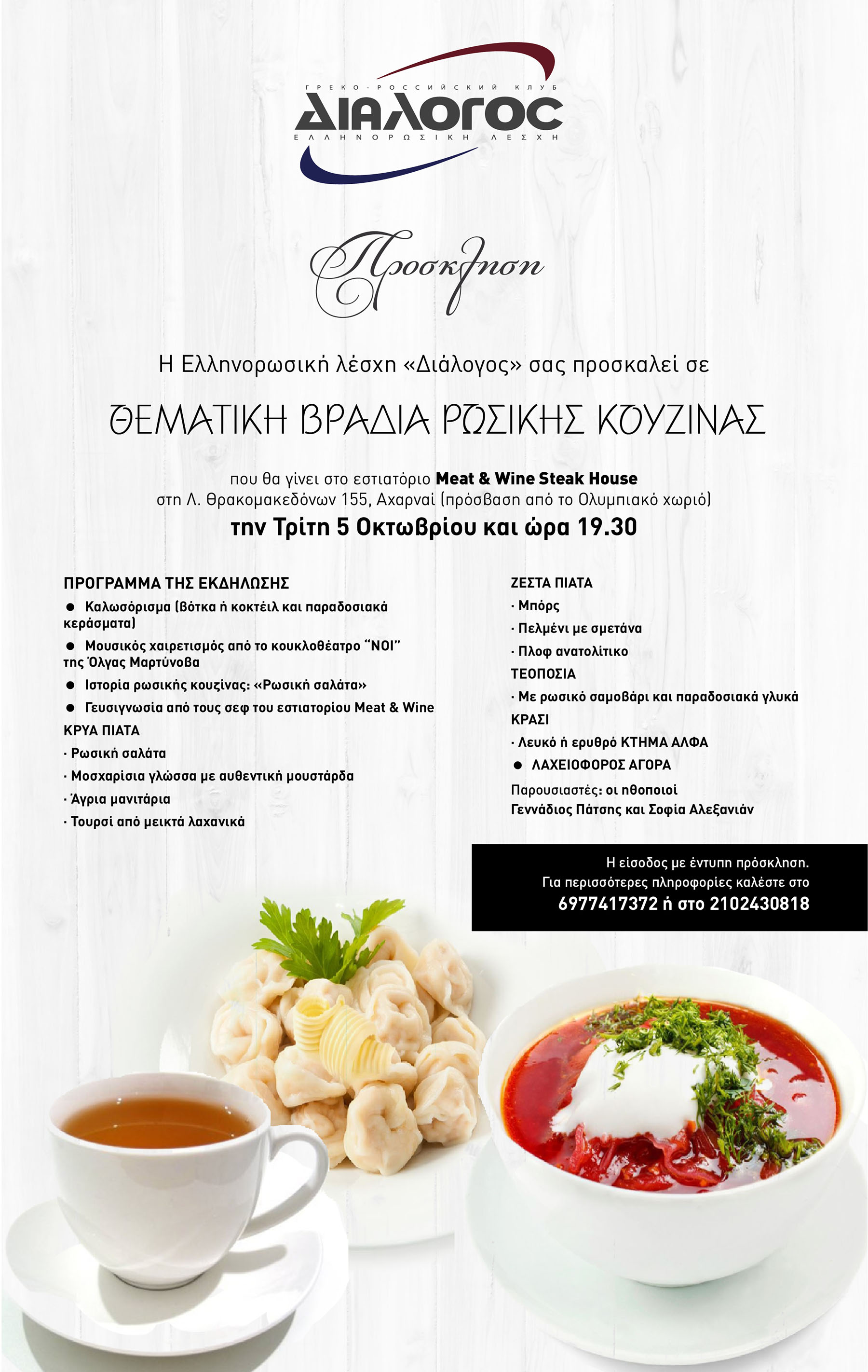 prosklisi_dinner_gr-2-01.jpg prosklisi_dinner_gr-2-01.jpg