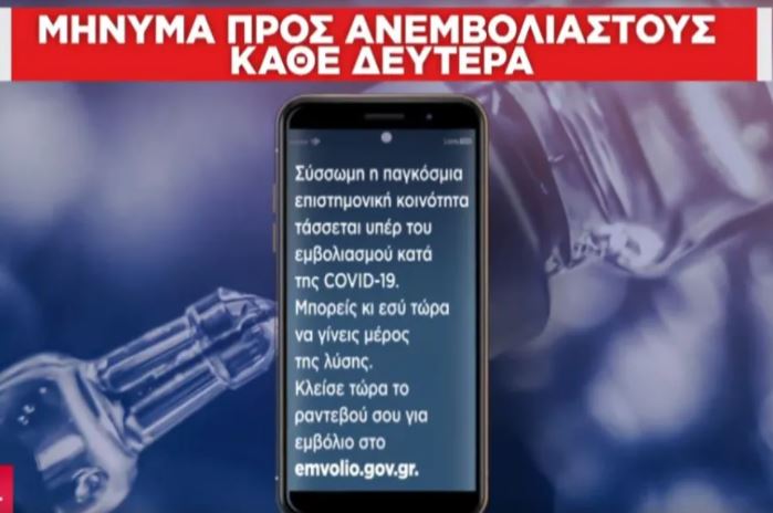 sms-anemboliastoi-1.jpg sms σε ανεμβολίαστους