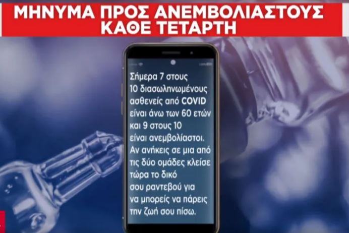 sms-anemboliastoi-3.jpg sms σε ανεμβολίαστους