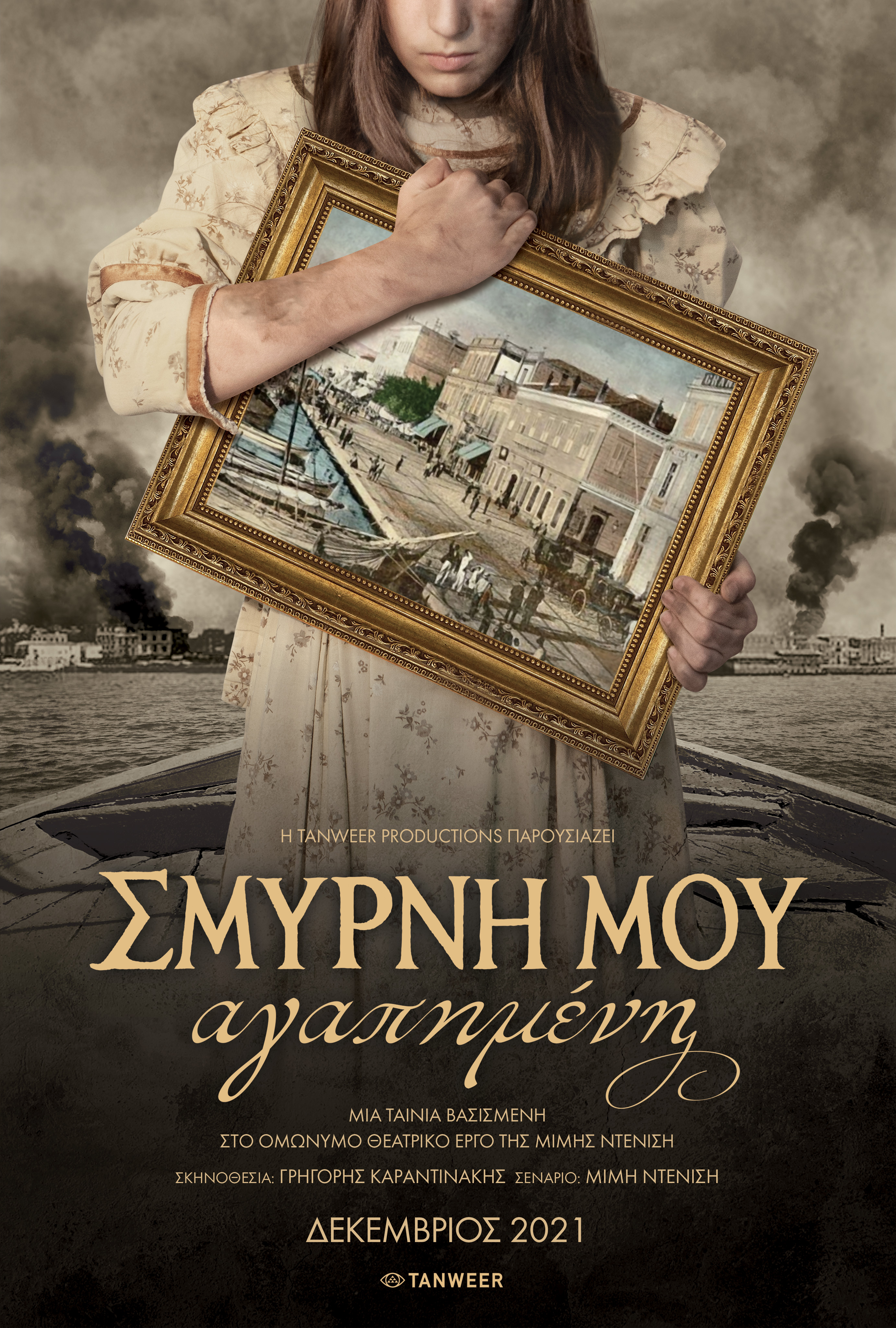 smyrni_moy_agapimeni_-_teaser_poster.jpg smyrni_moy_agapimeni_-_teaser_poster.jpg