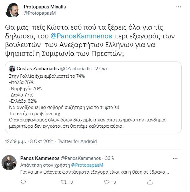 t-kammenos.jpg καμμένος για εξαγορά