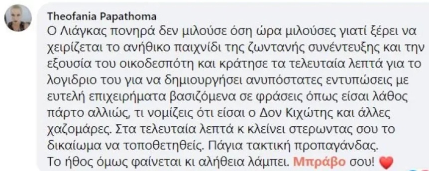 Παπαθωμά