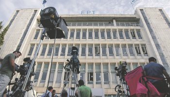 ΕΡΤ