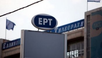ΕΡΤ