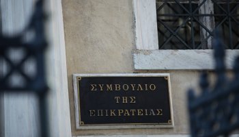 ΣτΕ