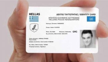 Νέες αστυνομικές ταυτότητες