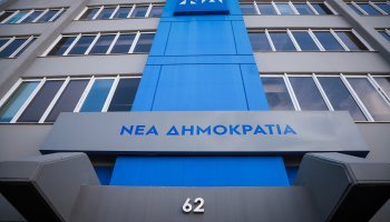 Υποψήφιοι ΝΔ