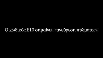 Ηχητικό ντοκουμέντο από την πυρκαγιά στο Μάτι