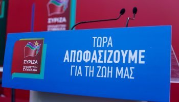 ΣΥΡΙΖΑ