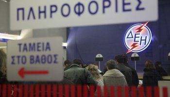 ΔΕΗ