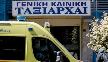 Κλινική Ταξιάρχαι στο Περιστέρι